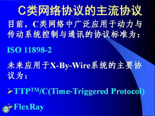 汽車網絡技術發展及應用 網絡技術開發全景解析